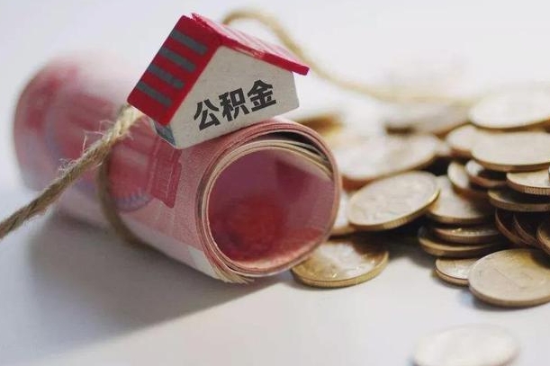 阿坝征信黑了能提取公积金吗（征信黑了能办理公积金吗）